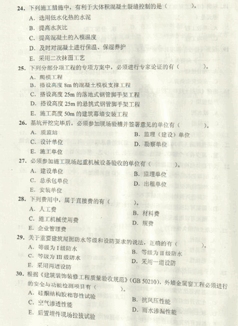 2013年二级建造师考试建筑工程真题(图片版)