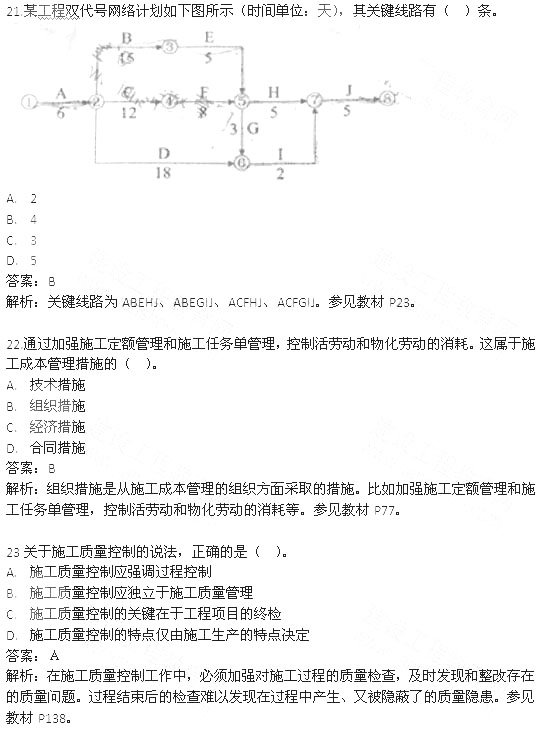 2013年二级建造师施工管理真题答案