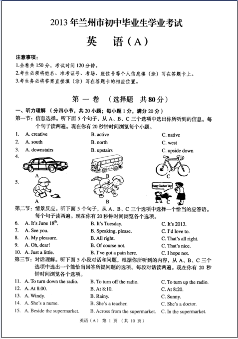 2013兰州中考英语试题及答案 _ 中考 _ 233网