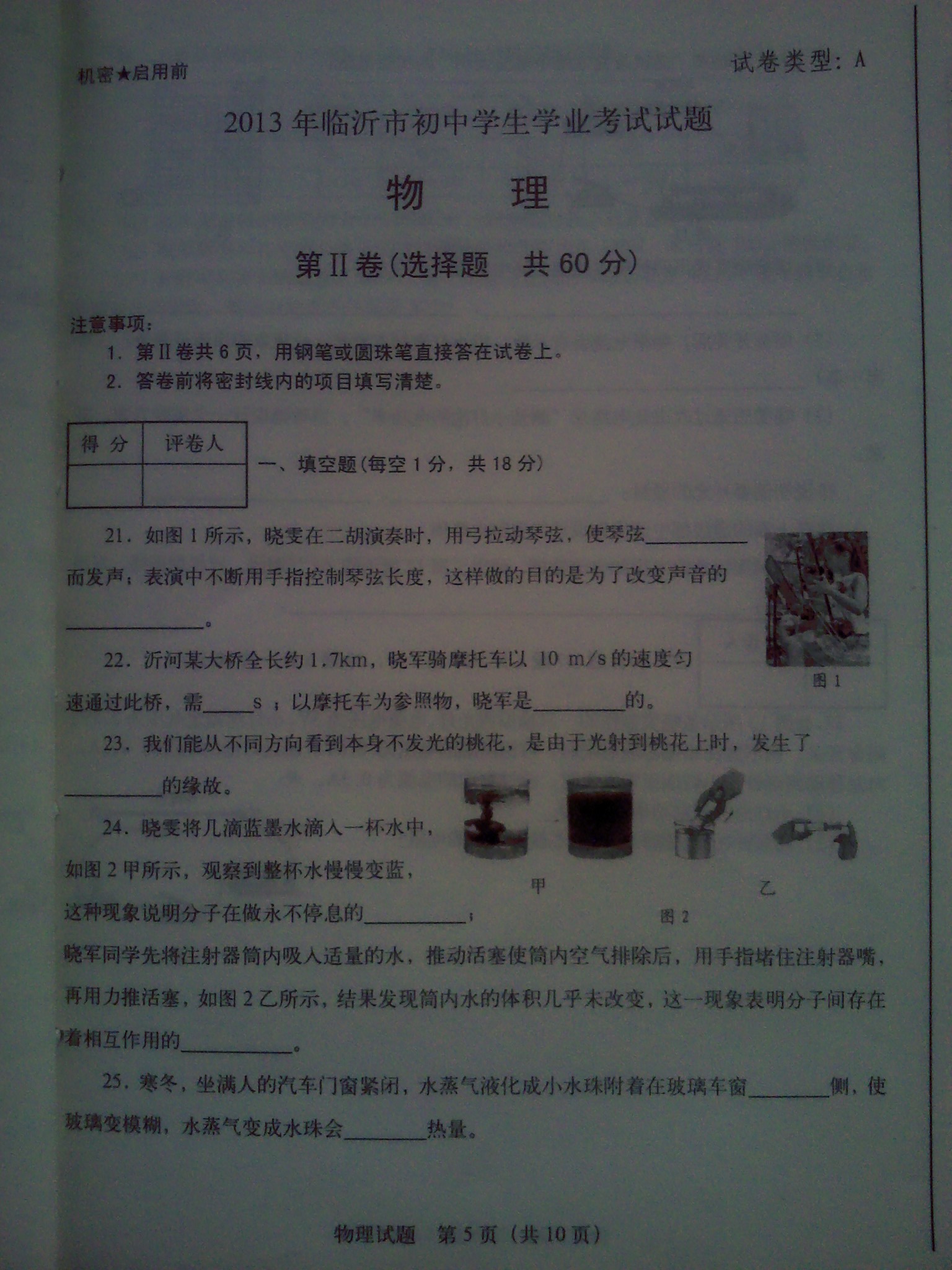 2013山东临沂中考物理试卷及答案-中考考试-2