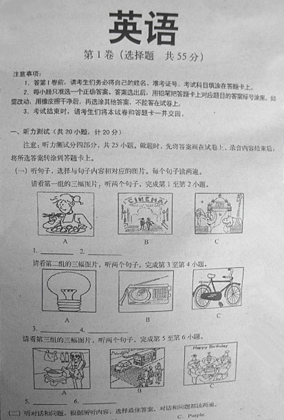 2013山东临沂中考英语试卷及答案 _ 中考 _ 23