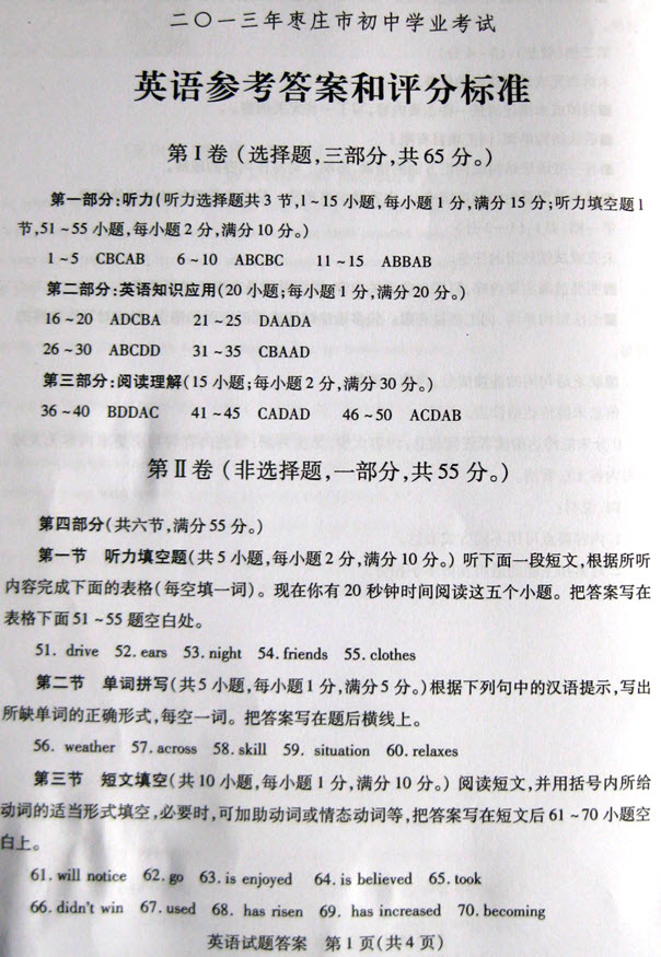 枣庄中考微机考试试题