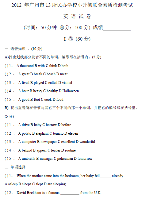 广州小升初大联盟英语试题及答案-小学教育-2