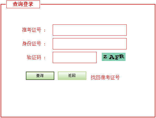 河北省2013年职称计算机考试成绩查询入口-职