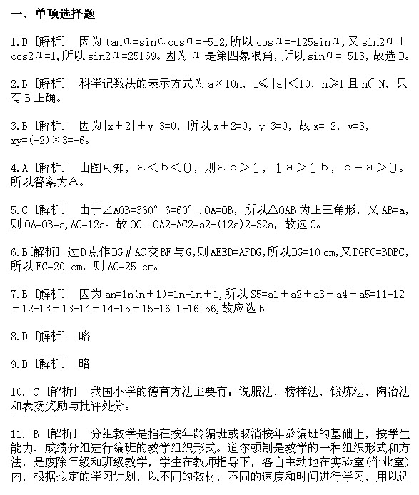 ★2010年湖南省某市特岗教师考试数学真题-教