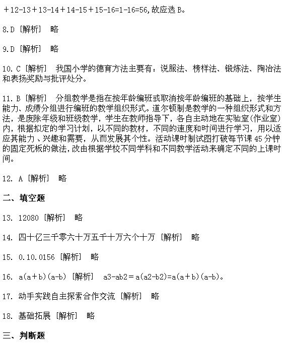 2010年湖南省某市特岗教师考试数学真题