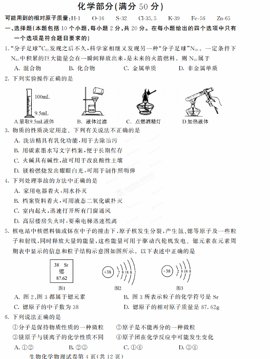 呼和浩特市中考化学考试说明