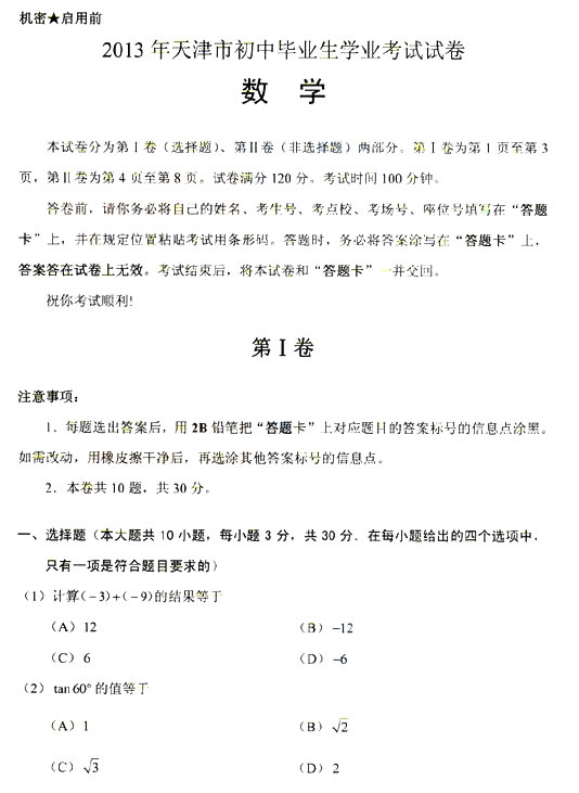 2013天津中考数学试题|2013天津中考数学试题