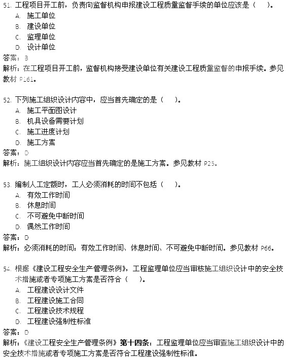 2013年二级建造师施工管理真题答案