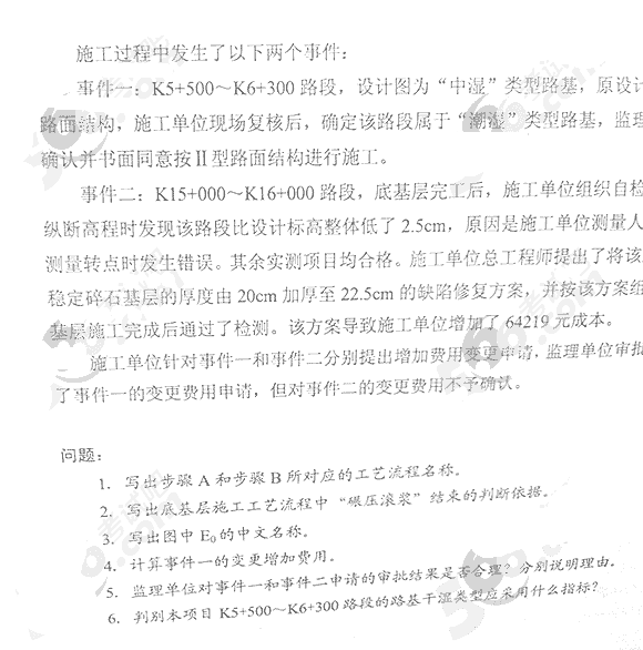 2013年二级建造师考试公路工程真题(图片版)