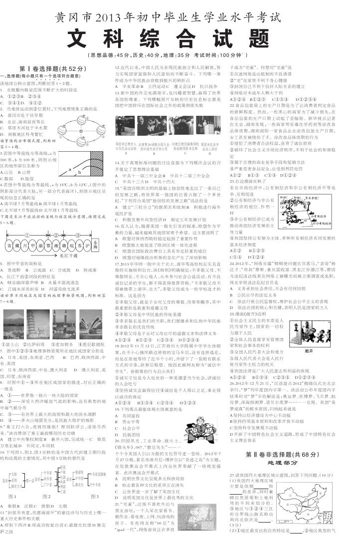 2013黄冈中考文综试题及答案-中考考试-233网