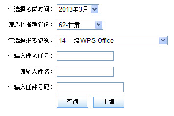 甘肃2013年3月全国计算机等级考试成绩查询时