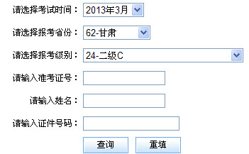 甘肃2013年3月计算机二级成绩查询时间和网址