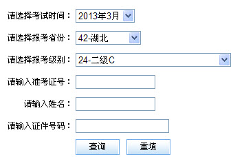 湖北2013年3月计算机二级成绩查询时间和网址