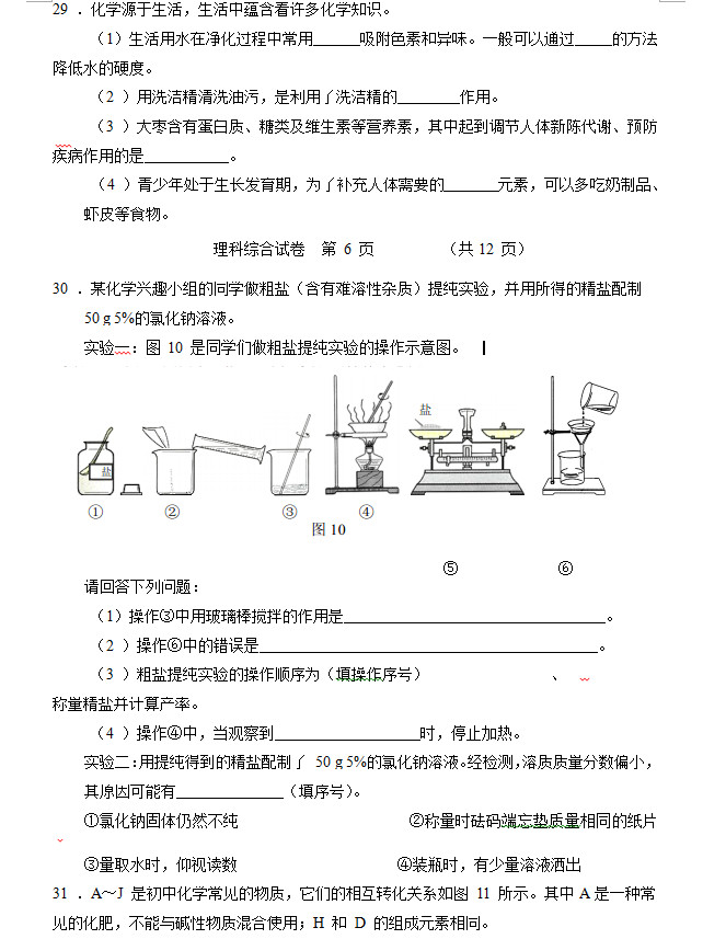 ★2013河北中考理综试题及参考答案(物理、化