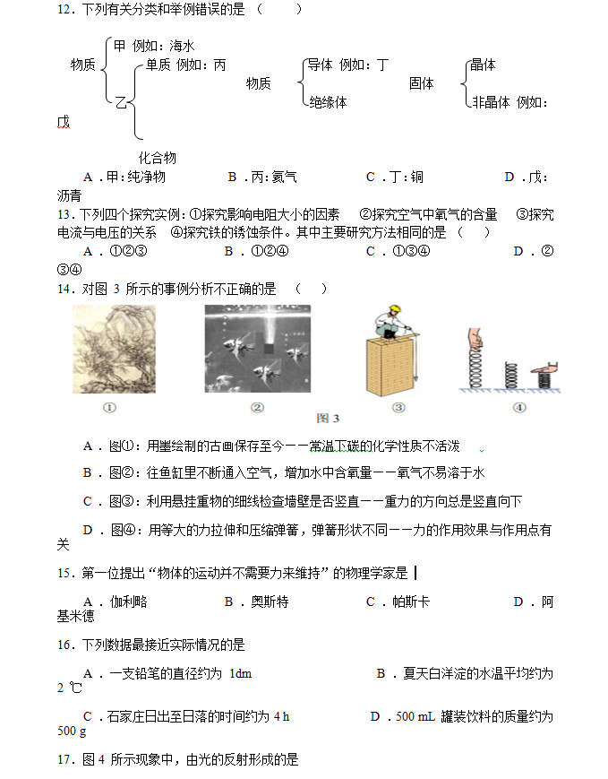 ★2013河北中考理综试题及参考答案(物理、化