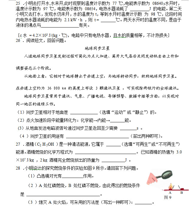★2013河北中考理综试题及参考答案(物理、化