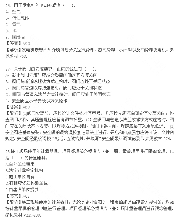 2013年二级建造师考试机电工程真题答案(推荐