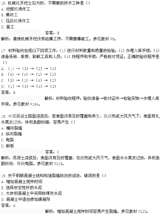 2013年二级建造师考试公路工程真题答案