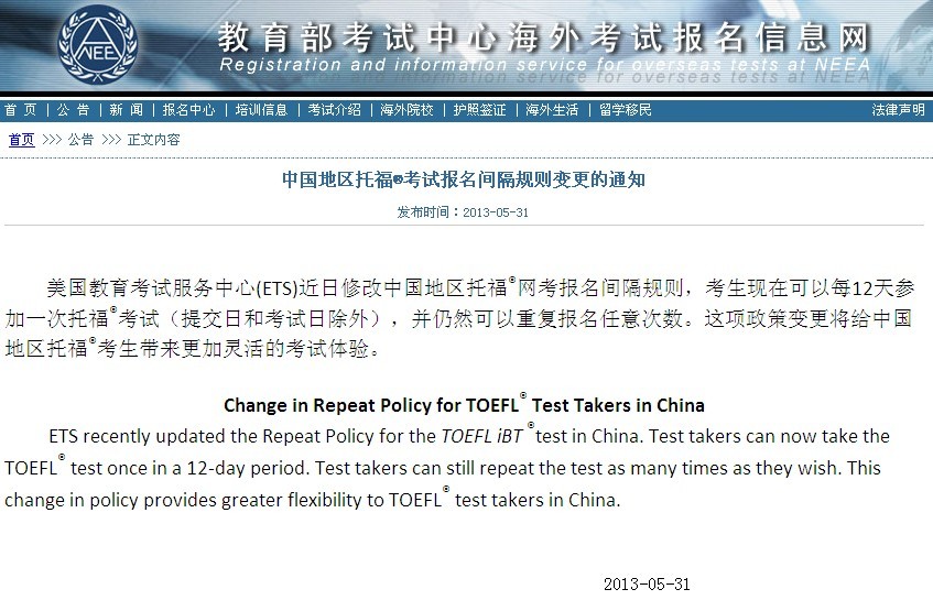 中国地区托福考试报名间隔规则变更通知-托福