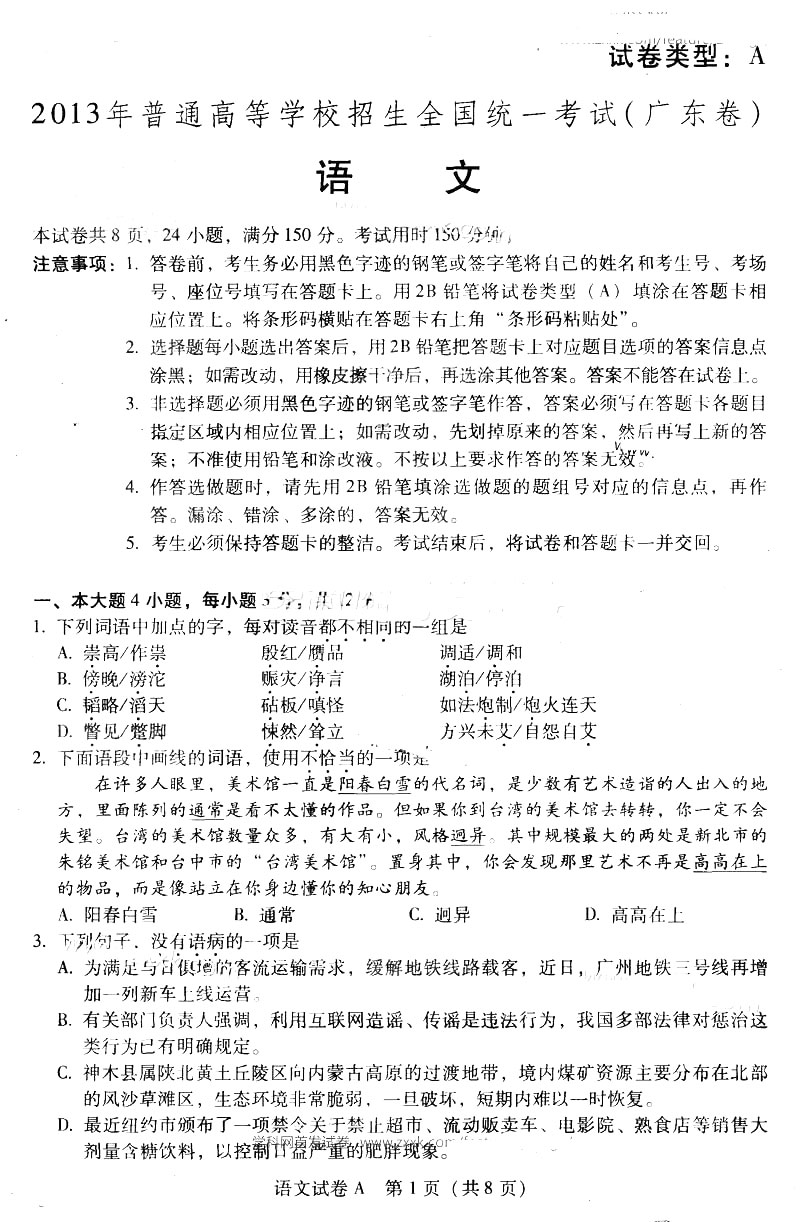广东2014年高考语文试题参考答案