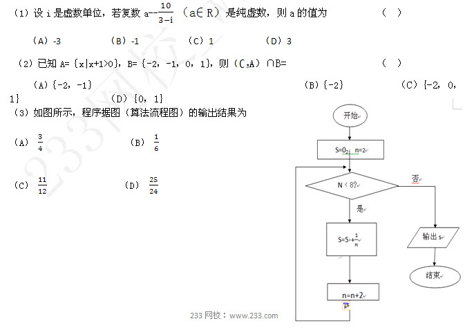 2013年安徽高考数学(文科)试题及答案(文字版