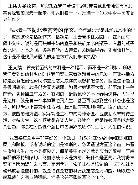 ★湖北2013年高考语文作文点评:一个好题目!-