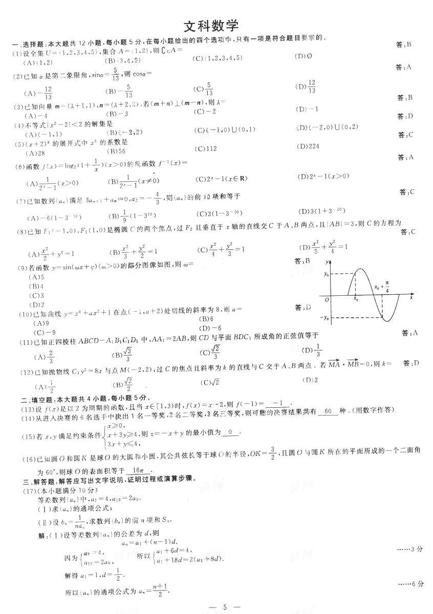 广西2014高考数学(文科)试题及答案|广西2014
