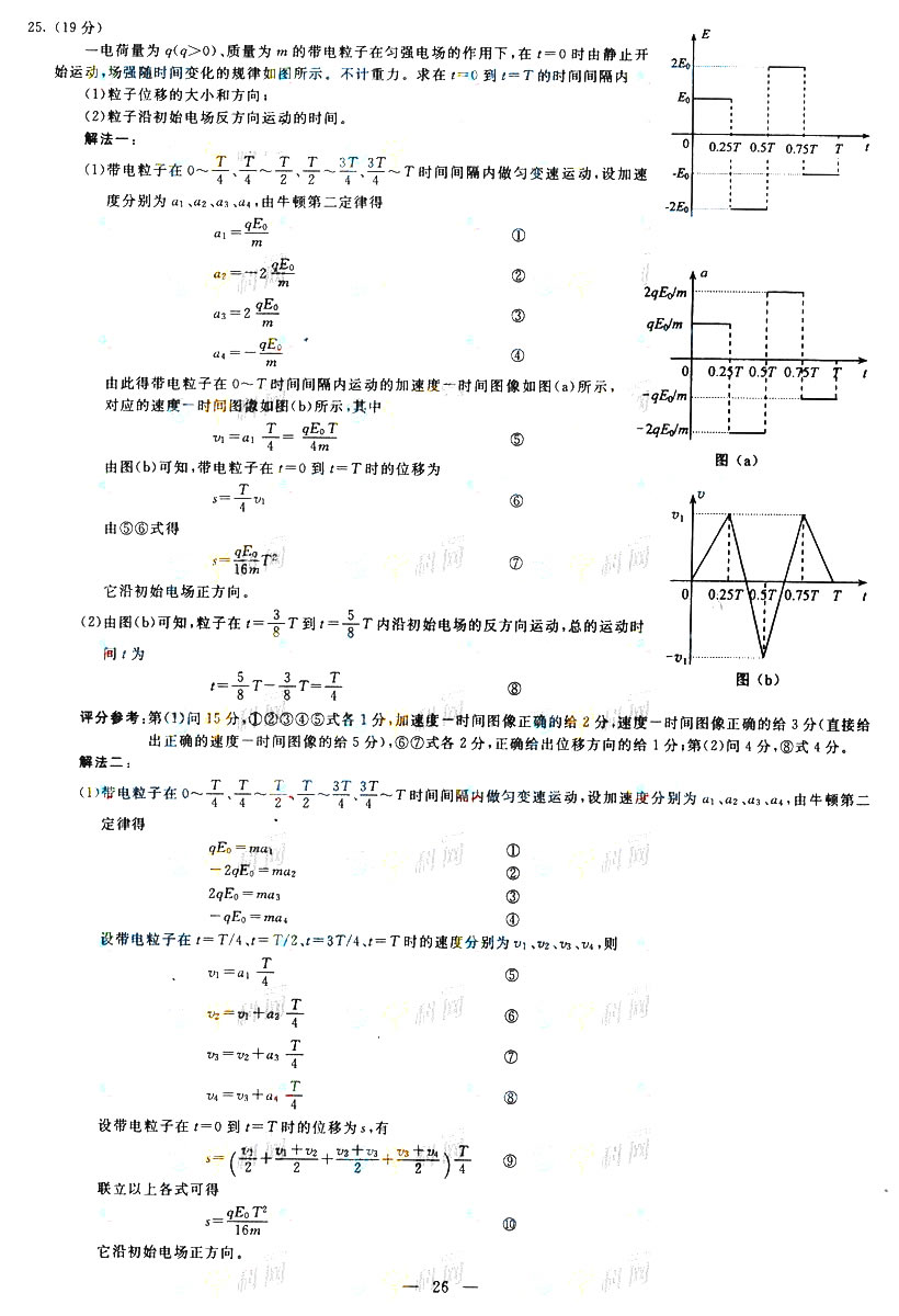 2013��ȫ������ٰ�߿��������⼰��