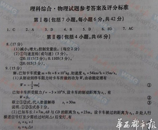 2013年四川高考理综试题答案 233网校高考频