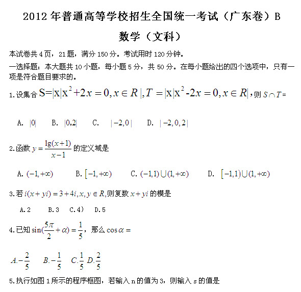 2013年广东高考数学 文 试题及答案B卷 高清版