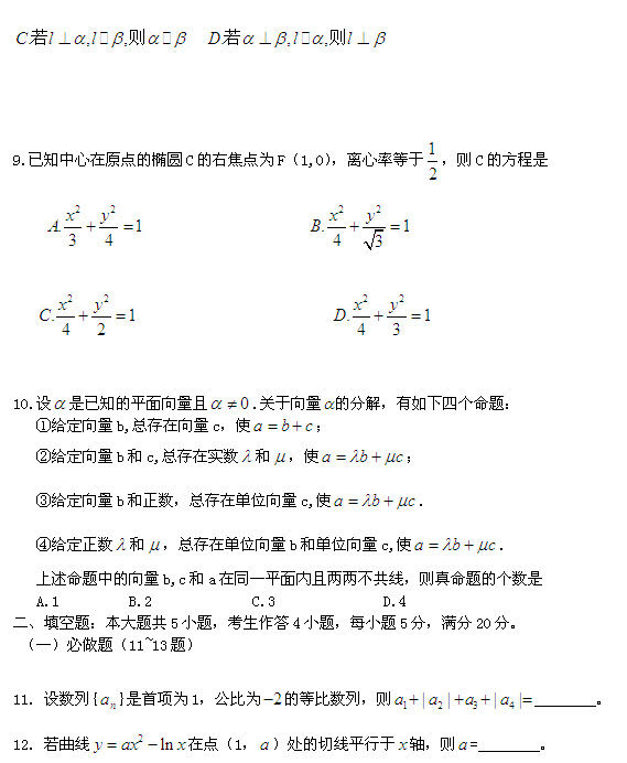 2013年广东高考数学 文 试题及答案B卷 高清版