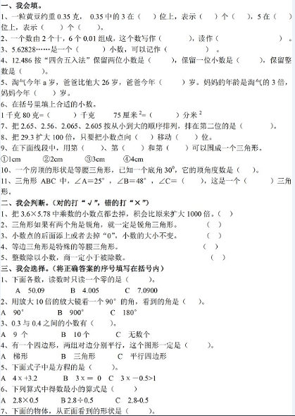 小学四年级数学下册期末考试试卷(七)-小学教育
