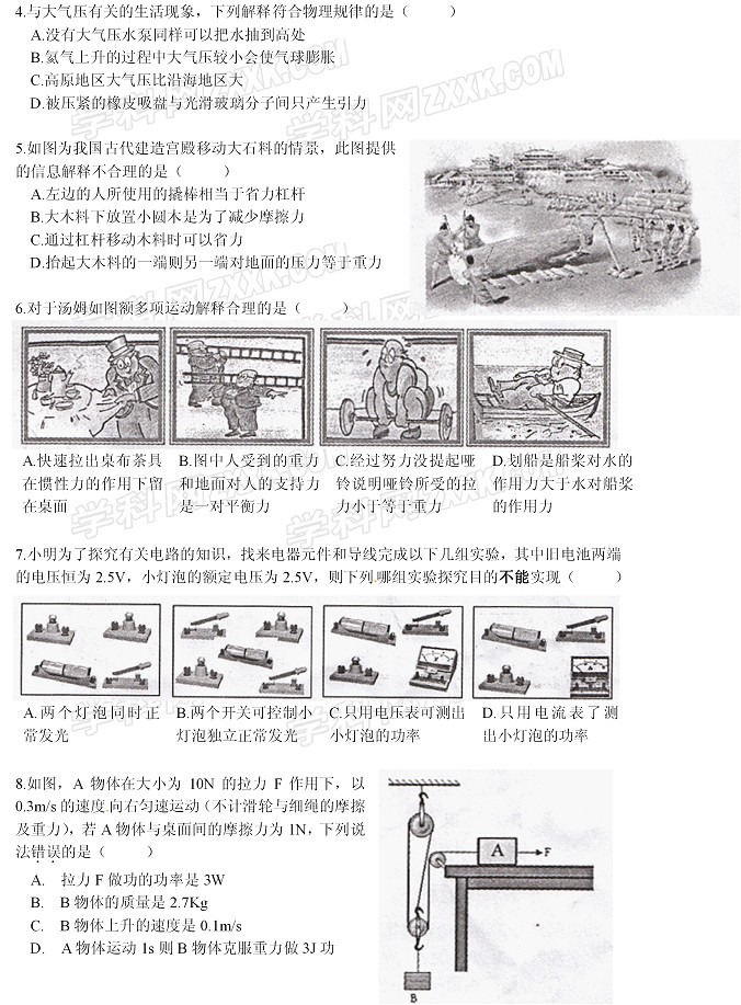 2013佛山中考物理试题 _ 中考 _ 233网校
