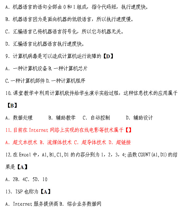 ★2008宁夏特岗教师招聘初中信息技术真题-教