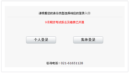 2013年9月期货从业资格考试报名入口