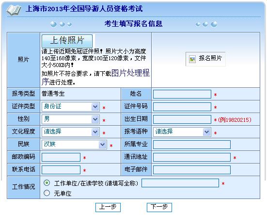 上海市2013年全国导游人员资格考试报名入口
