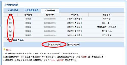 2013年广东省自考在线报考系统操作说明