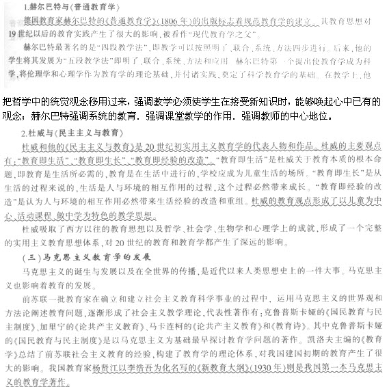 第二节教育学的产生与发展:河南教师资格教育