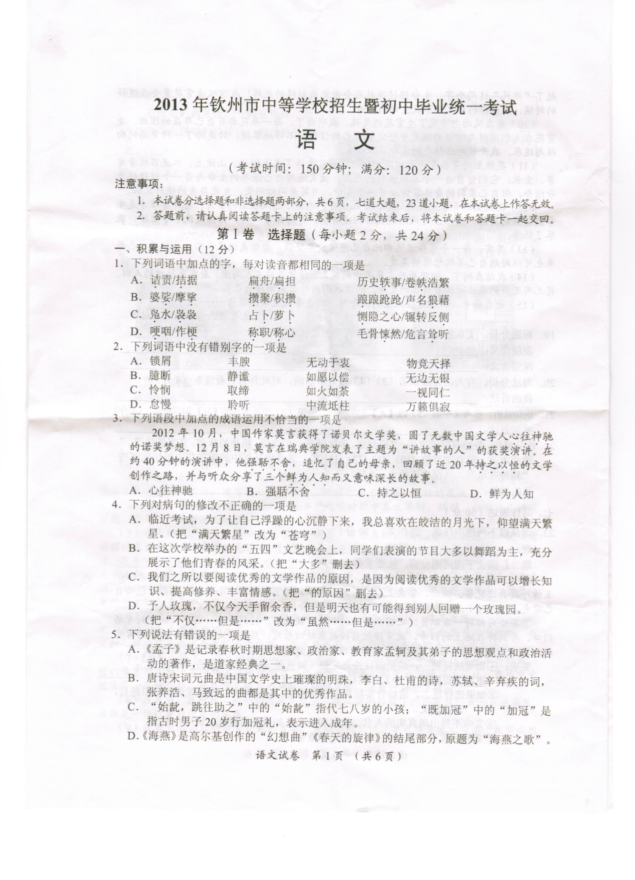 2013钦州中考语文试卷及答案(图片版)-中考考