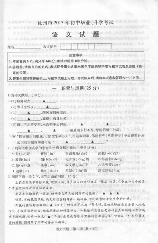 2013徐州中考语文试卷及答案(图片版) _ 中考