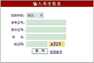 2013四川自贡中考成绩查询入口 _ 中考 _ 233