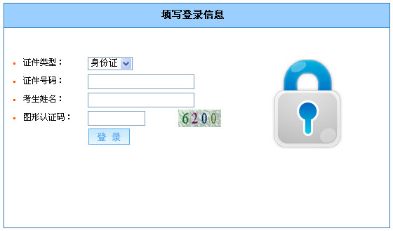 天津2013年下半年会计从业统考科目考试报名