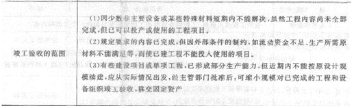 2013年造价工程师考点之建设项目竣工决算的编制