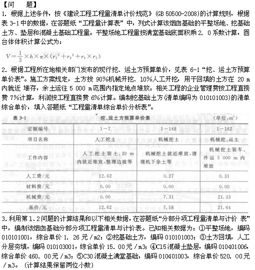 2013年造价工程师案例分析经典真题分析(第三章)