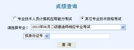 天津2013年二级建造师成绩查询入口8月15日开通