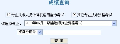 天津2013年二级建造师成绩查询入口8月15日开通