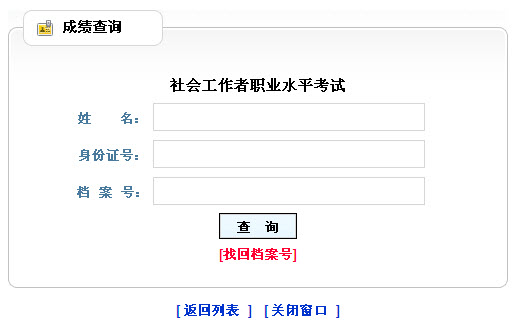 2013年贵州省社会工作者考试成绩查询入口