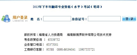 海南2013下半年翻译资格考试报名入口 _ 口译