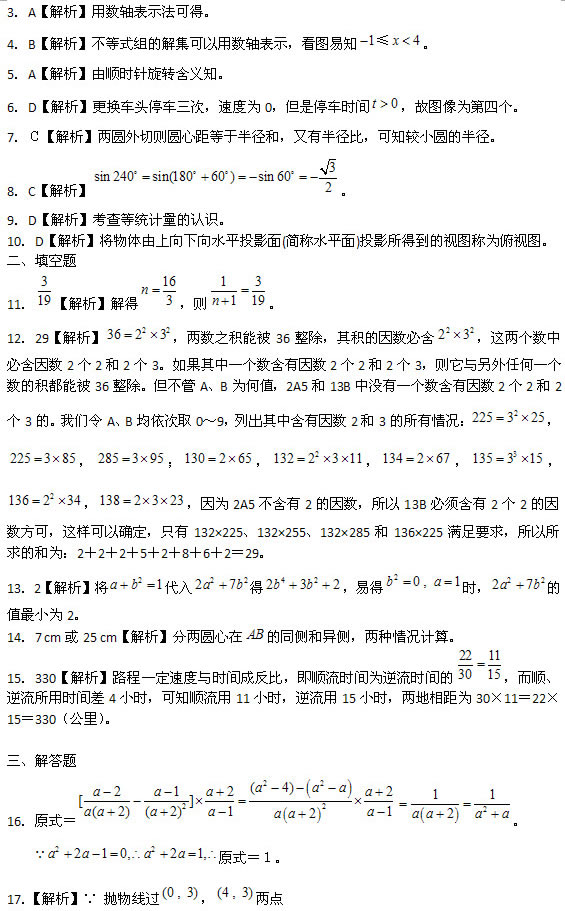 2013年小学数学教师招聘考试押题试卷(三)